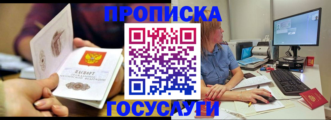 прописка ребенка в Кинеле