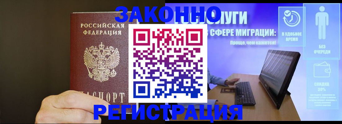 временная прописка в Кинеле