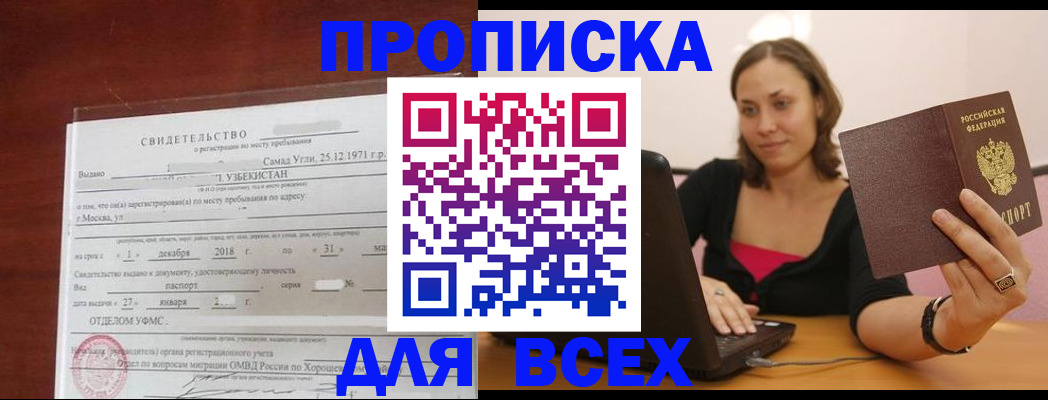 прописка штамп в Кинеле