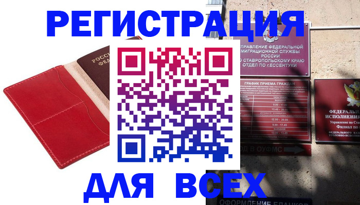 прописка законно в Кинеле